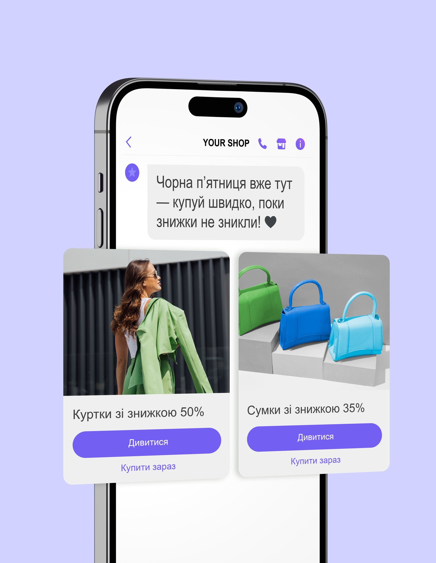 Омніканальна взаємодія до Чорної п'ятниці