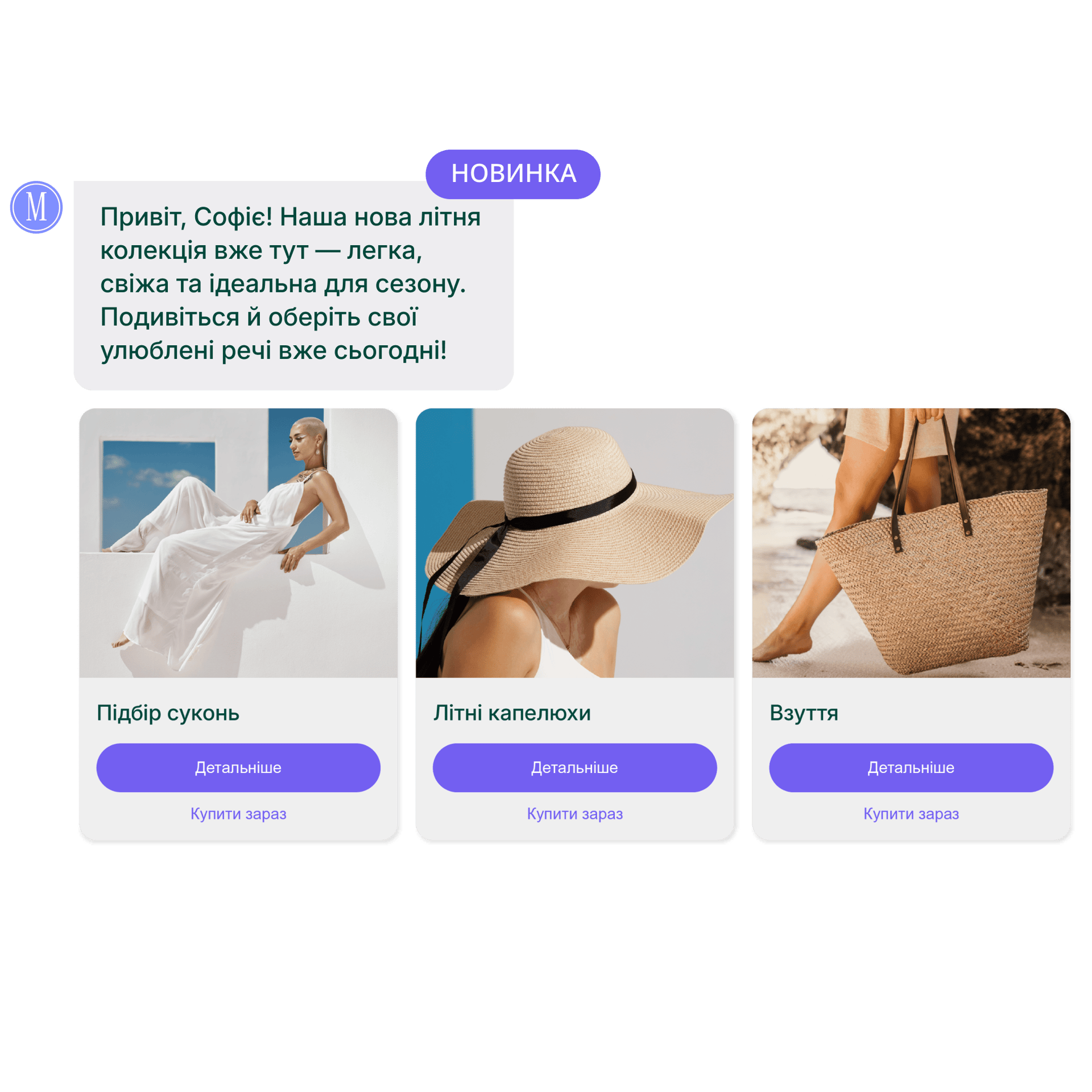VIBER CAROUSEL MESSAGES-UA-1