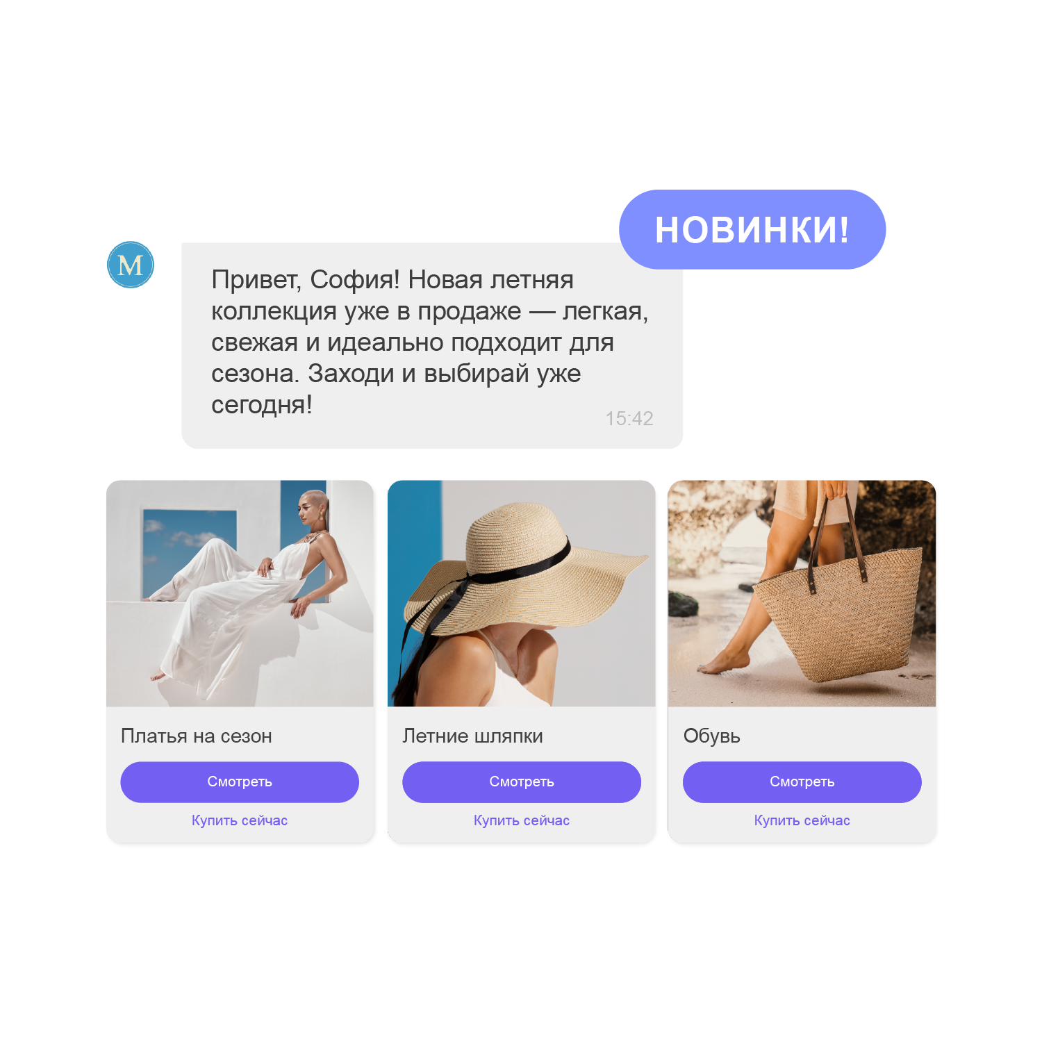 Сообщения-карусели Viber